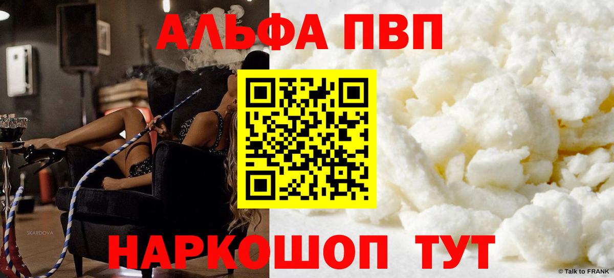 APVP Crystall  Вход с VPN  Альфа ПВП кристаллы  Кинель 