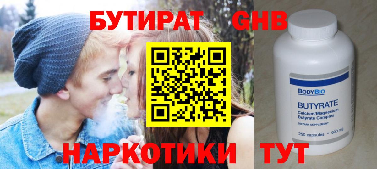 БУТИРАТ BDO 33% Кинель