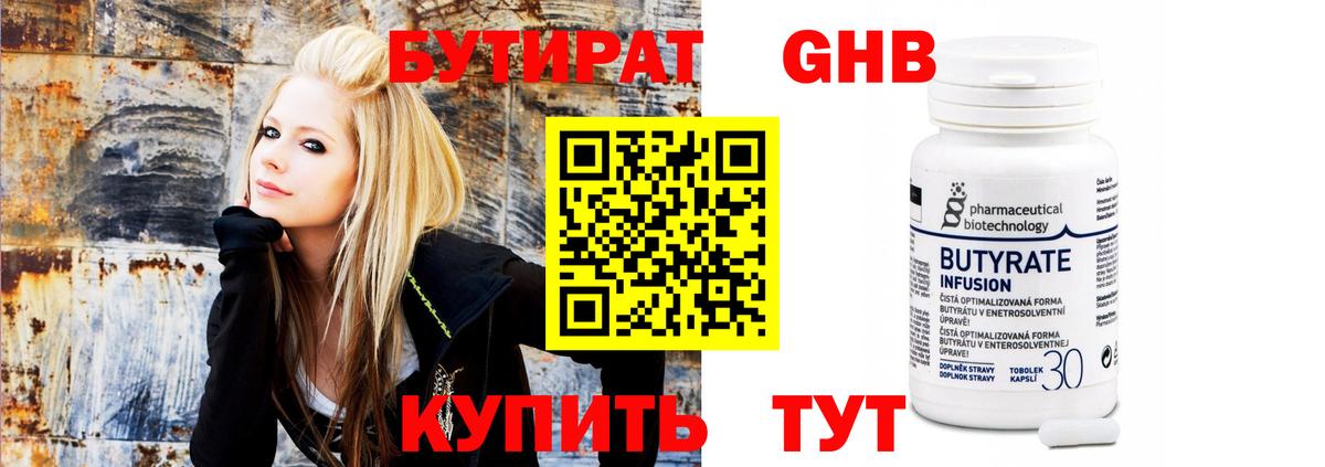БУТИРАТ  Вход с VPN  Кинель  Бутират 1.4BDO 