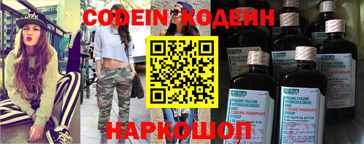 где купить наркотик  Вход с VPN  Кинель  Кодеин напиток Lean (лин) 