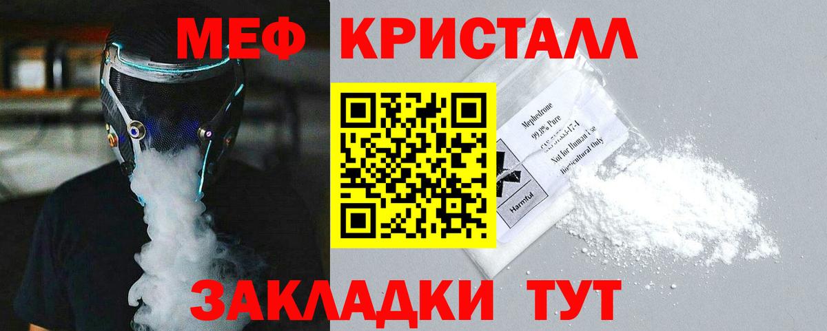 МЕФ  Вход с VPN  Меф  даркнет сайт  МЯУ-МЯУ мука  Меф мяу мяу  Кинель 