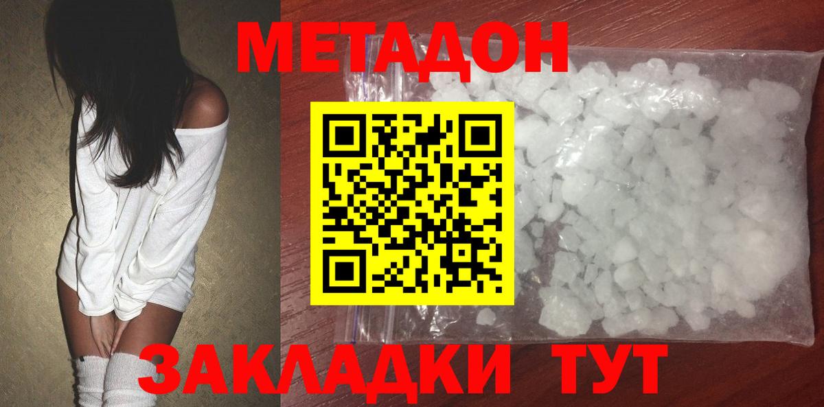 Метадон мёд Кинель