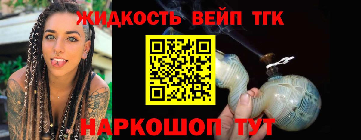 ТГК вейп Кинель
